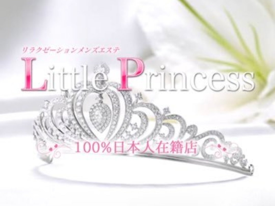 Little Princess [リトルプリンセス]