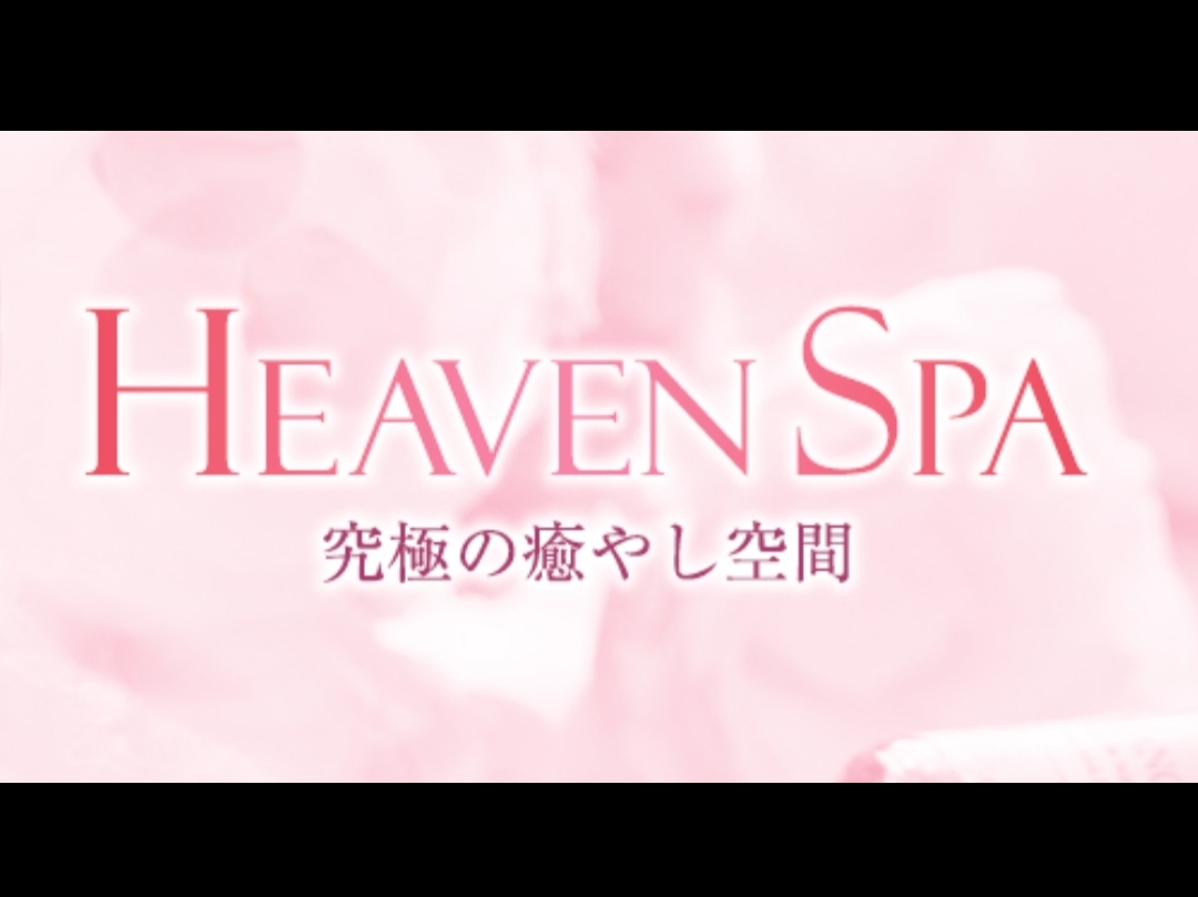 Heaven Spa [ヘブンスパ]