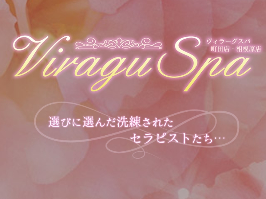 Viragu Spa [ヴィラーグスパ] 相模原