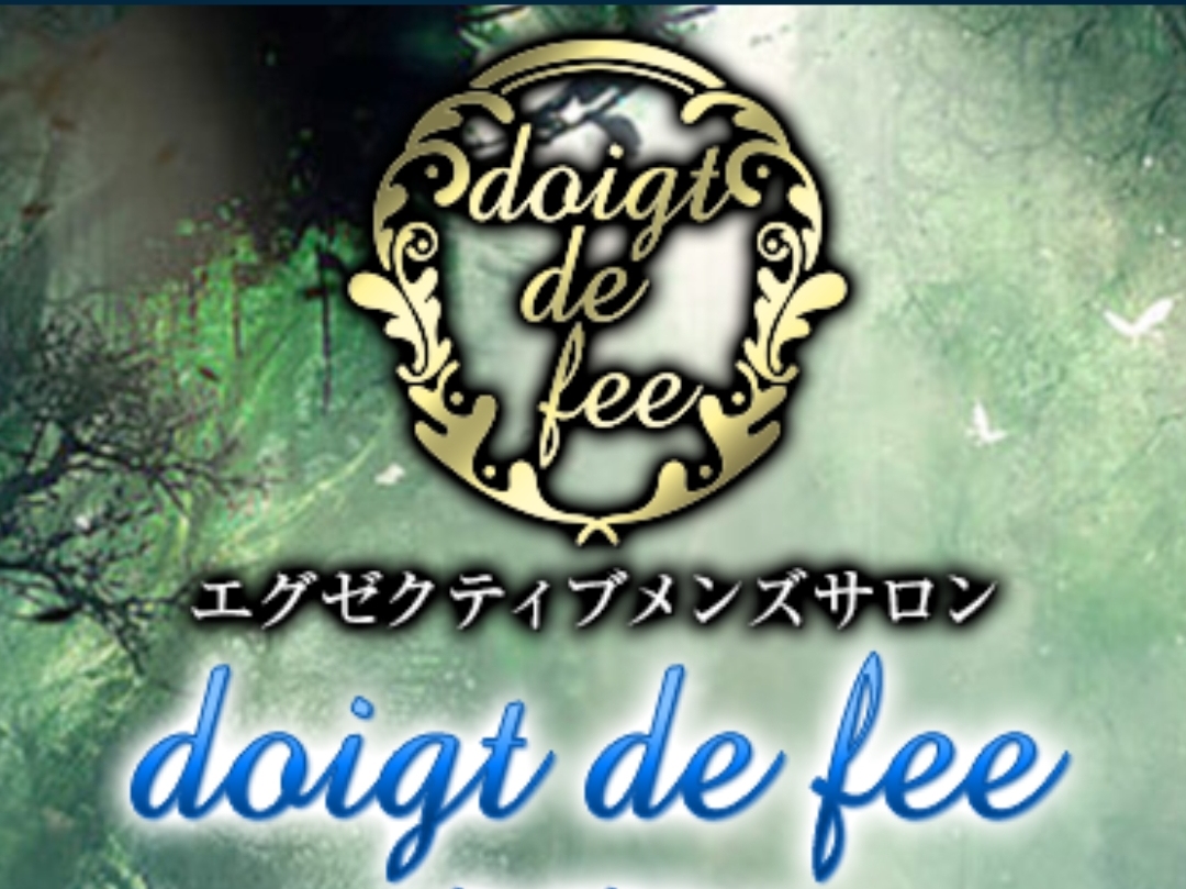 doigt de fee [ドゥワドフェ] 東京