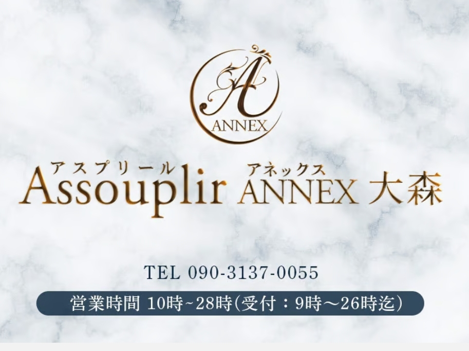 Assouplir ANNEX [アスプリールアネックス] 大森