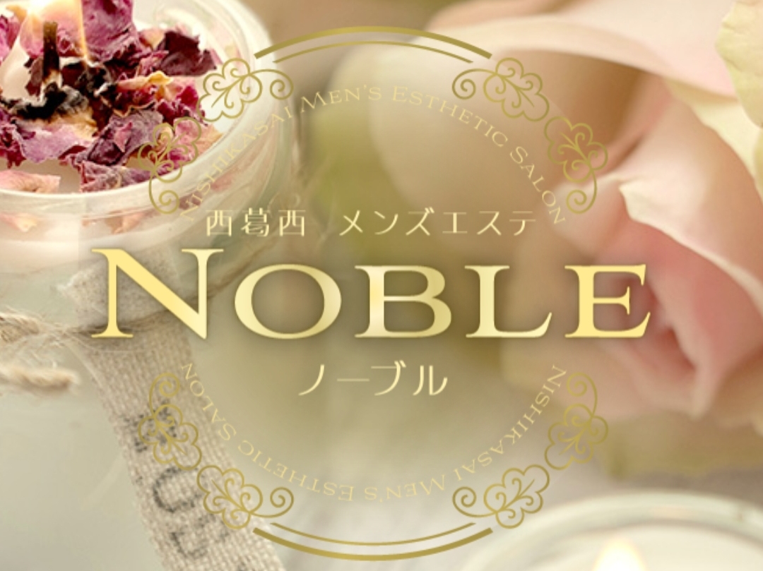 NOBLE [ノーブル]