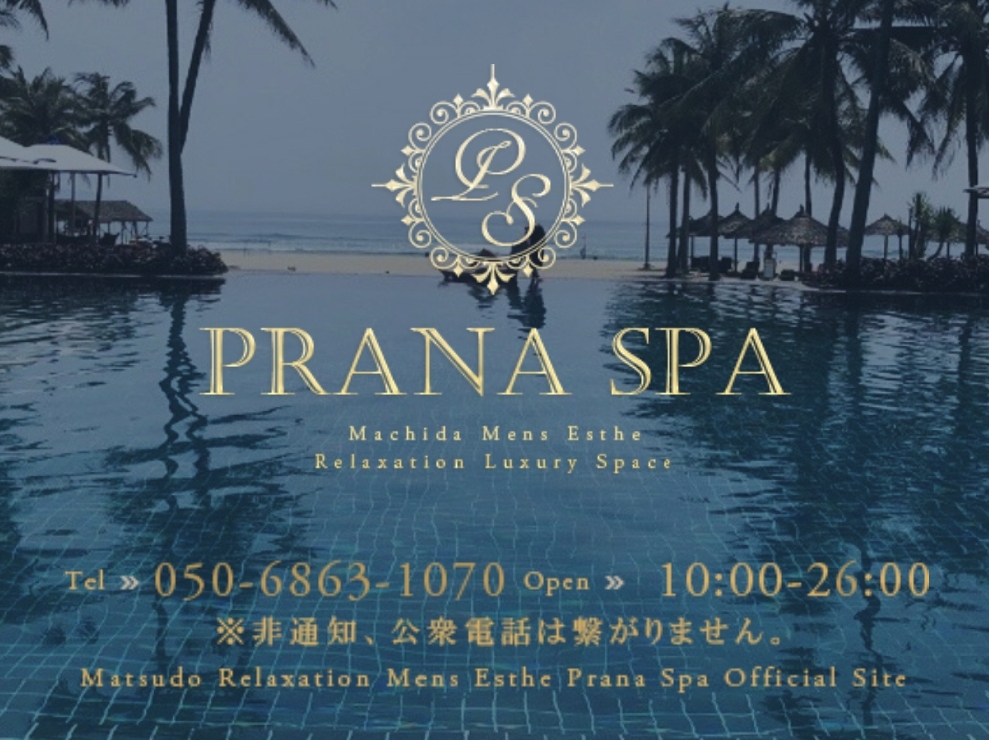 PRANA SPA [プラナスパ] 町田