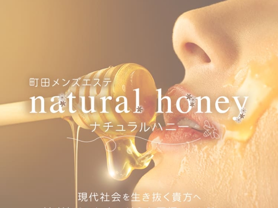 natural honey [ナチュラルハニー]