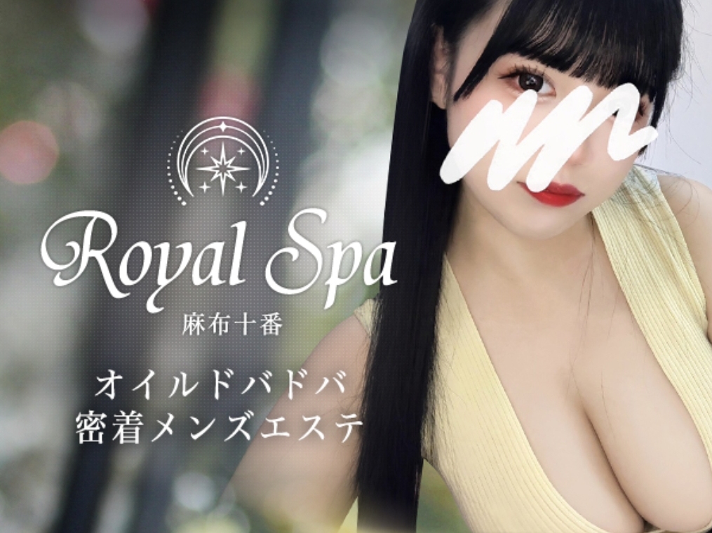 Royal Spa [ロイヤルスパ]