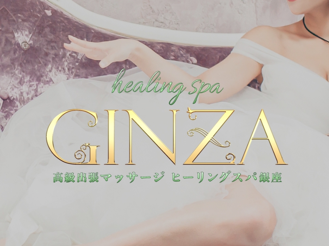 Healing Spa GINZA [ヒーリングスパギンザ]