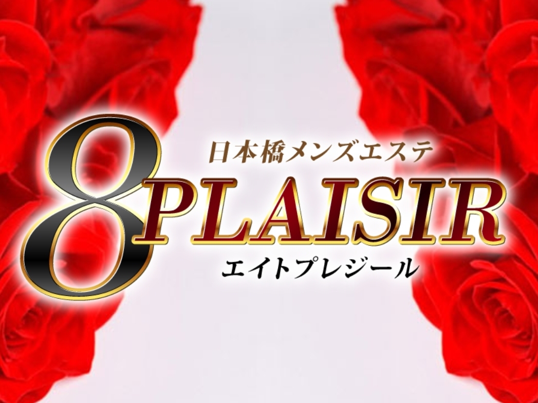 ８PLAISIR [エイトプレジール]