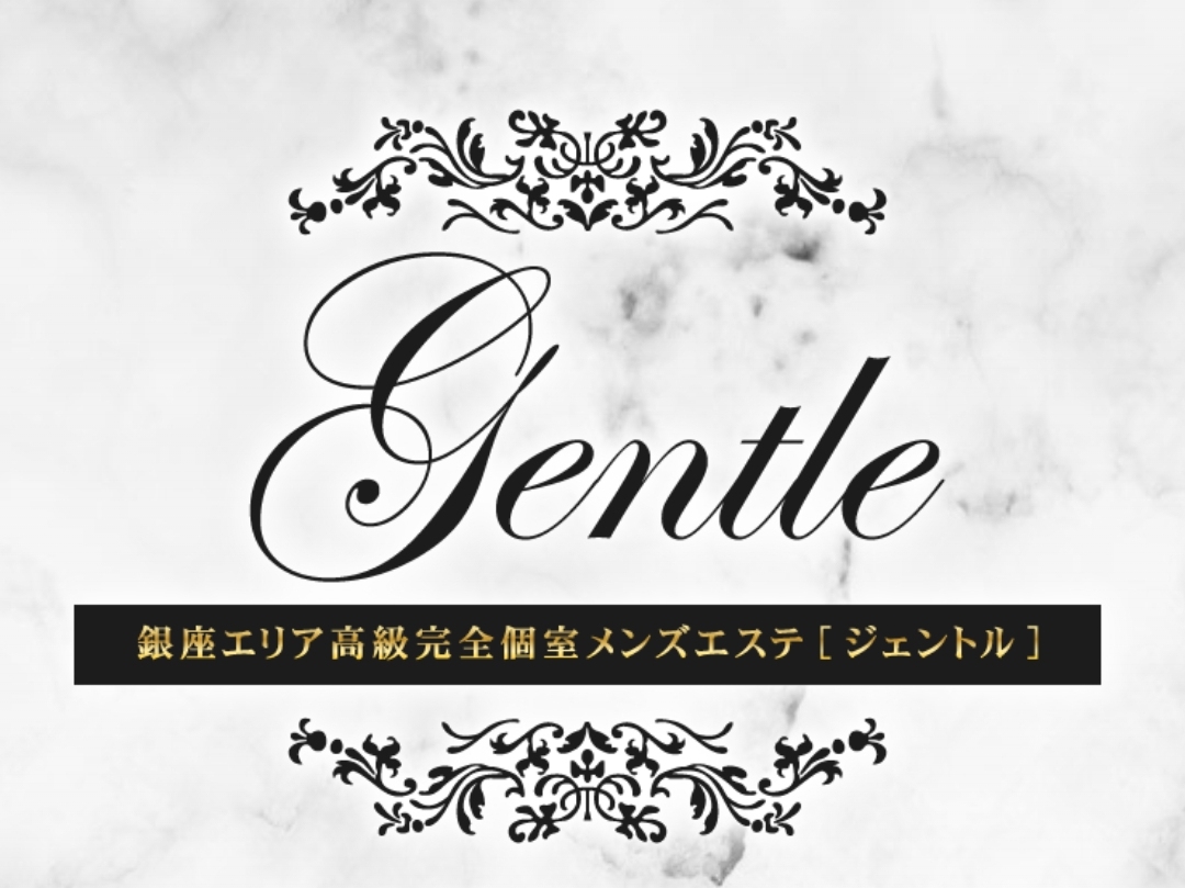 Gentle [ジェントル]