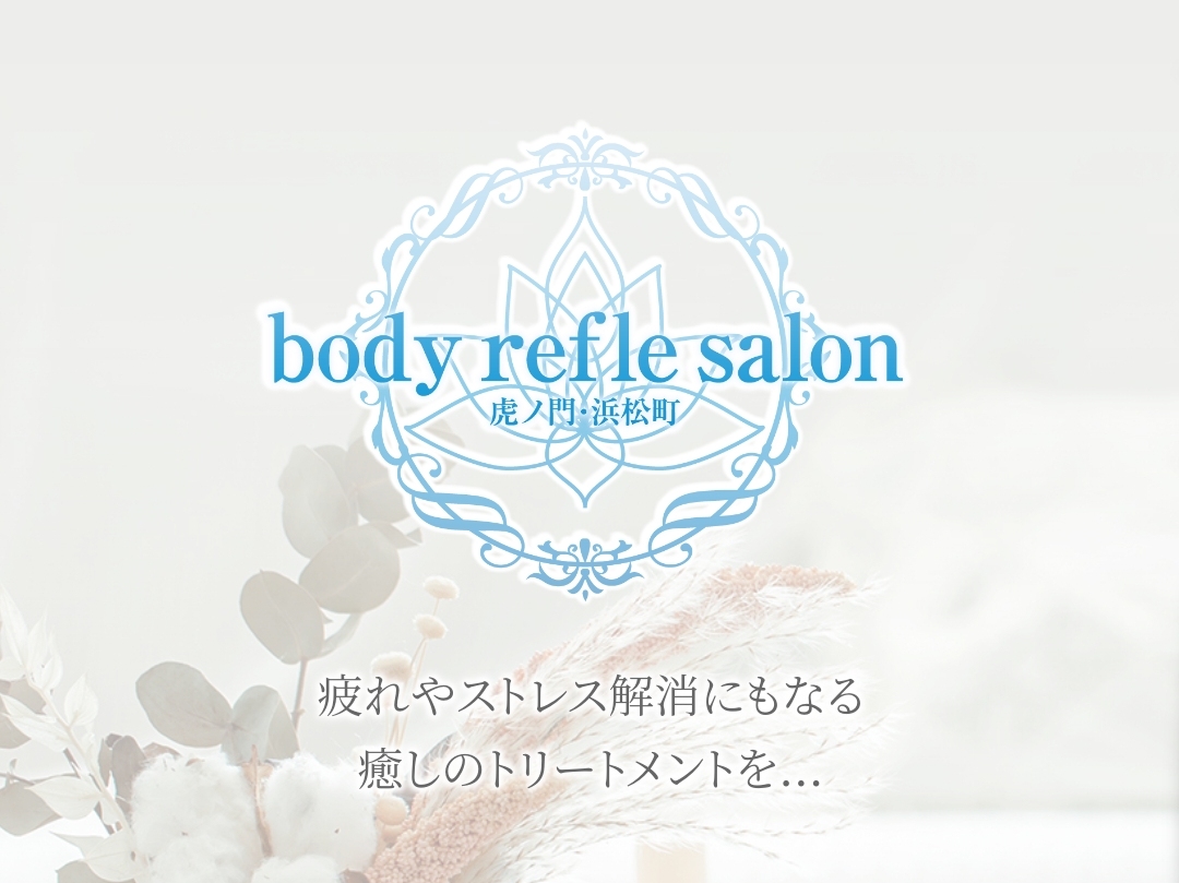 body refle salon [ボディーリフレサロン]