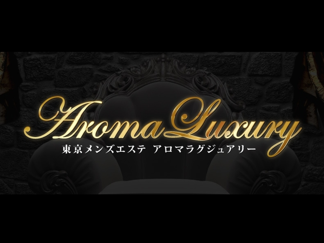 Aroma Luxury [アロマラグジュアリー]