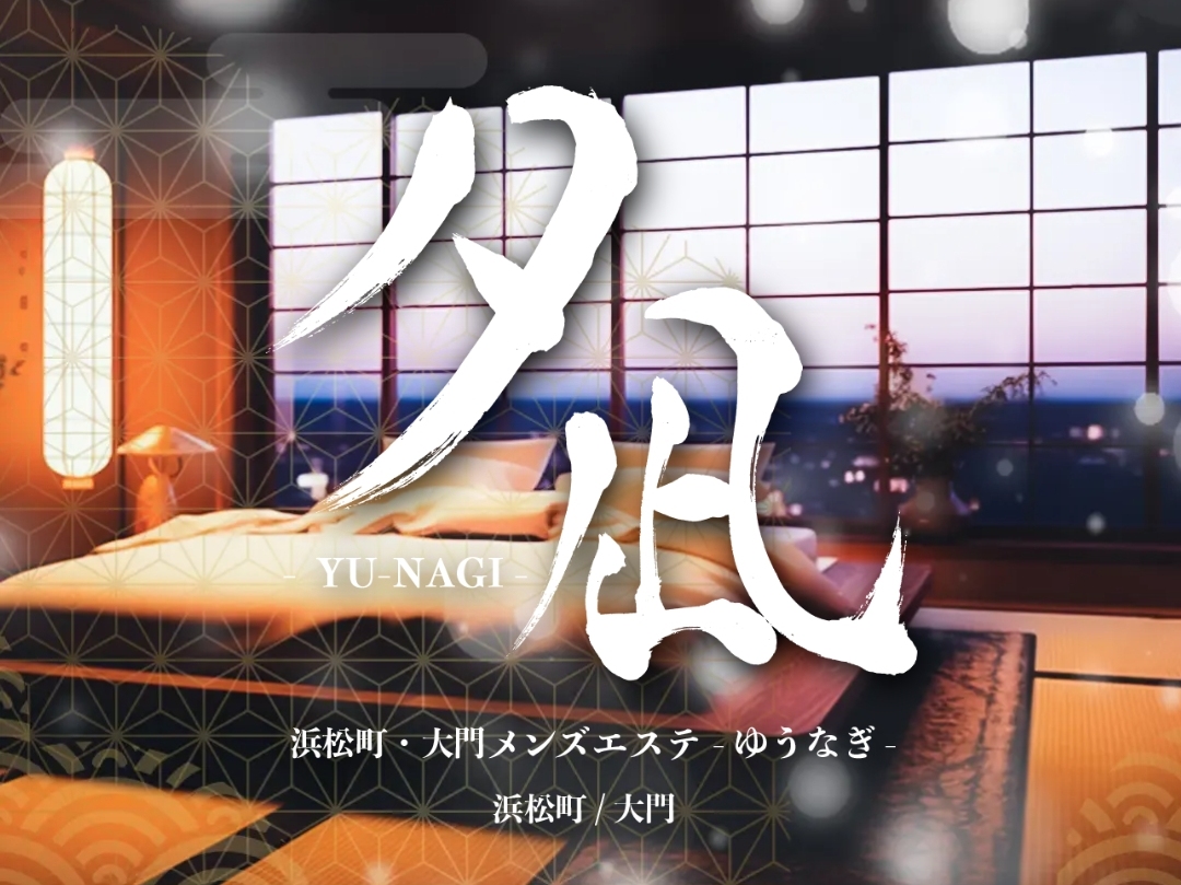 YU-NAGI 夕凪