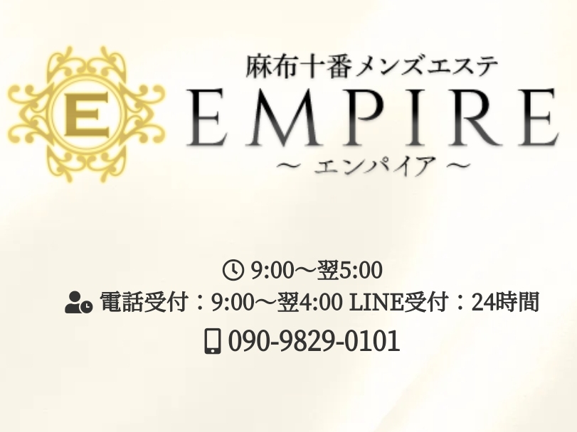 EMPIRE [エンパイア]