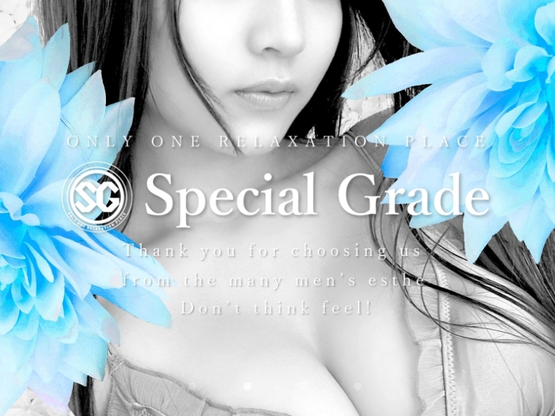 Special Grade [スペシャルグレード]
