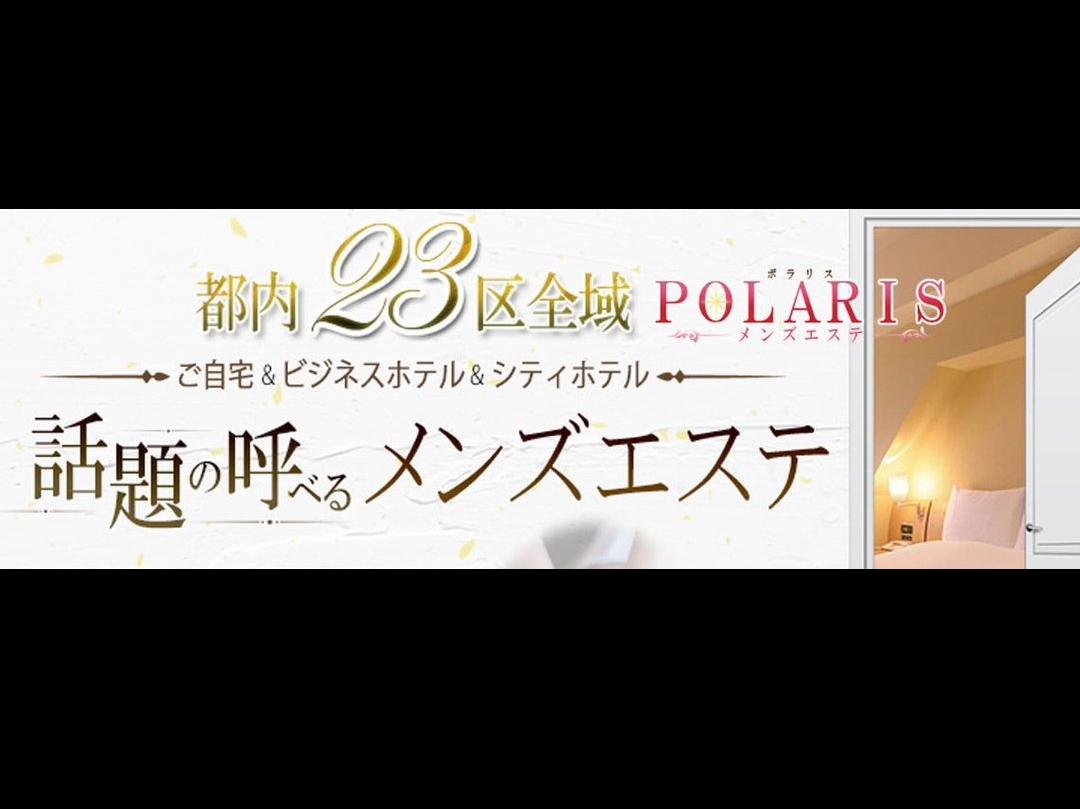 POLARIS [ポラリス]