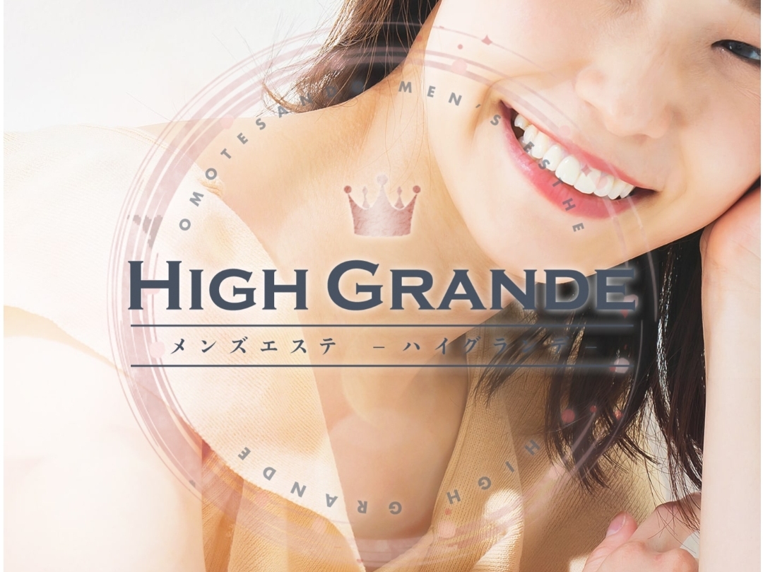 High Grande [ハイグランデ]