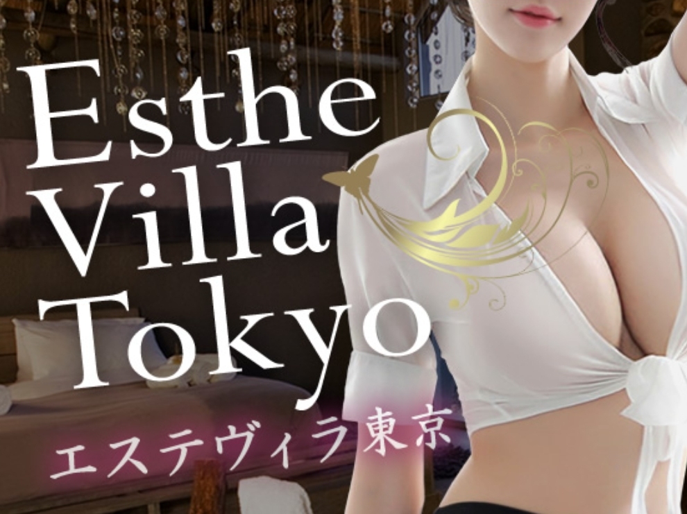 Esthe Villa Tokyo [エステヴィラ東京]