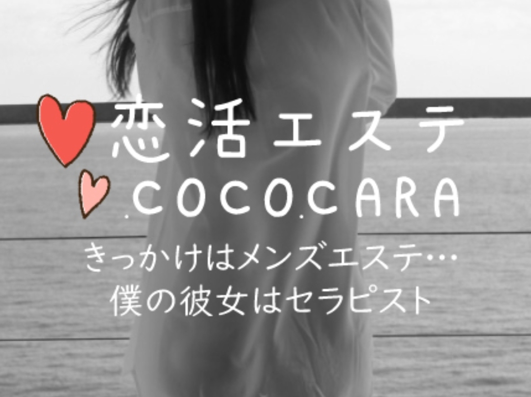 COCOCARASPA [ココカラスパ]