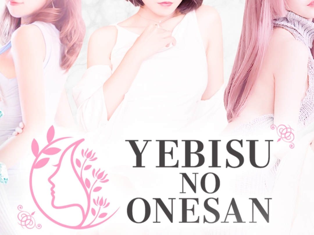 YEBISU NO ONESAN 恵比寿のお姉さん