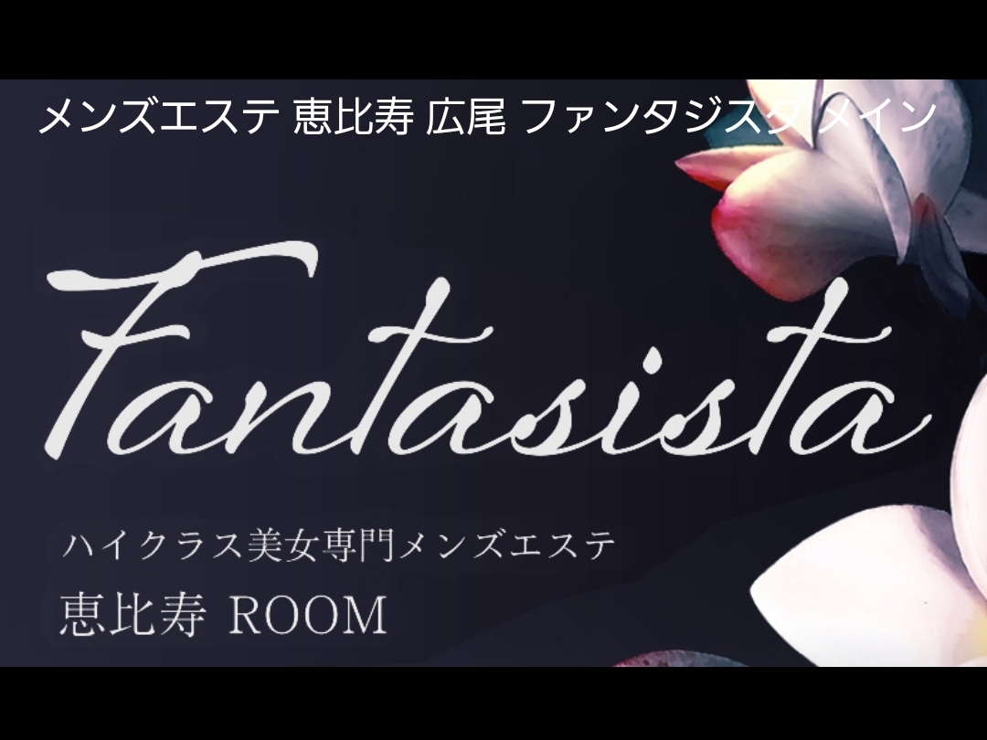 Fantasista [ファンタジスタ]