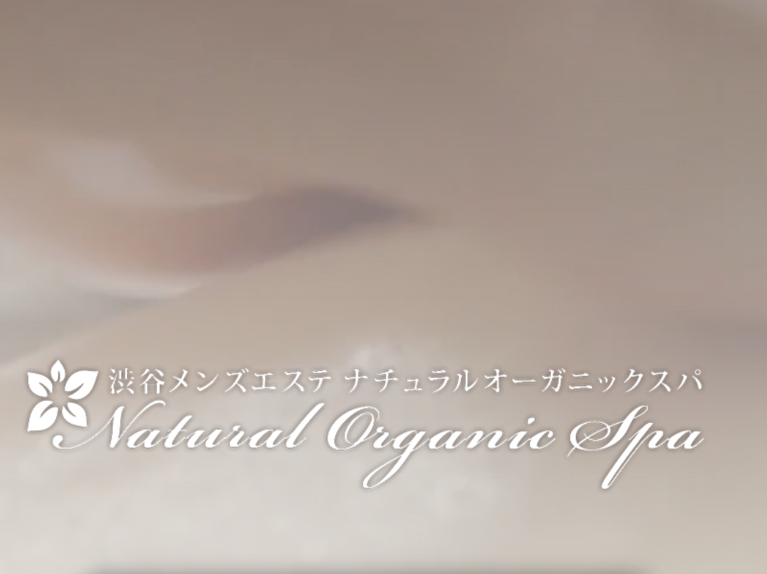 Natural Organic Spa [ナチュラルオーガニックスパ]