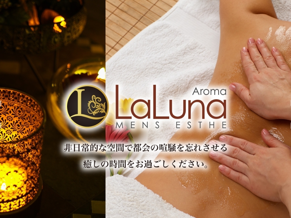 Aroma LaLuna [アロマラルーナ]