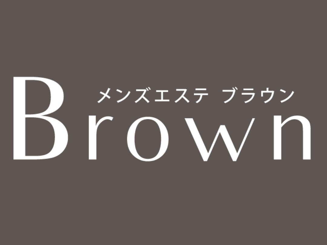 Brown [ブラウン]