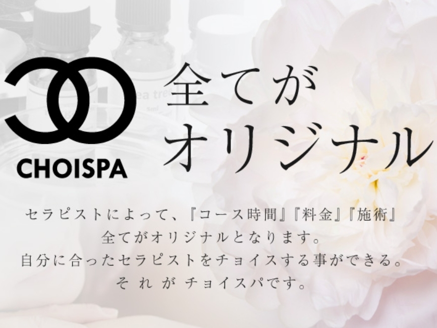 CHOISPA [チョイスパ]