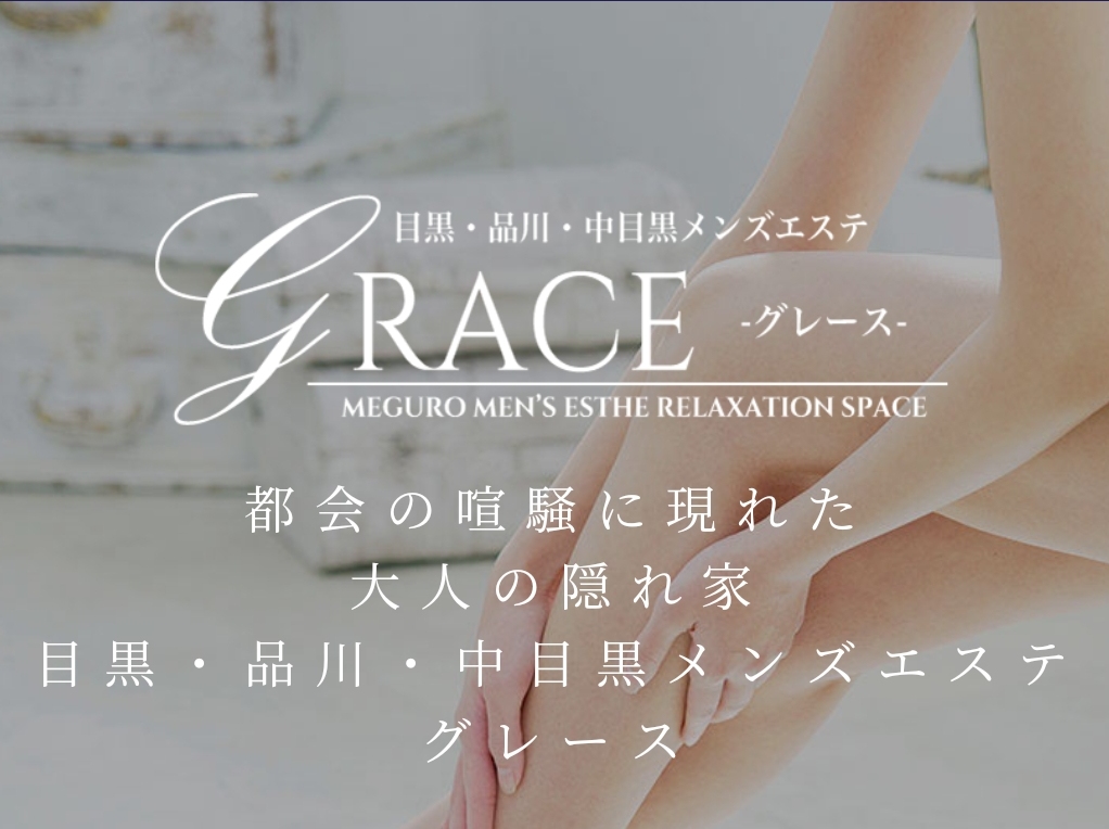 GRACE [グレース]