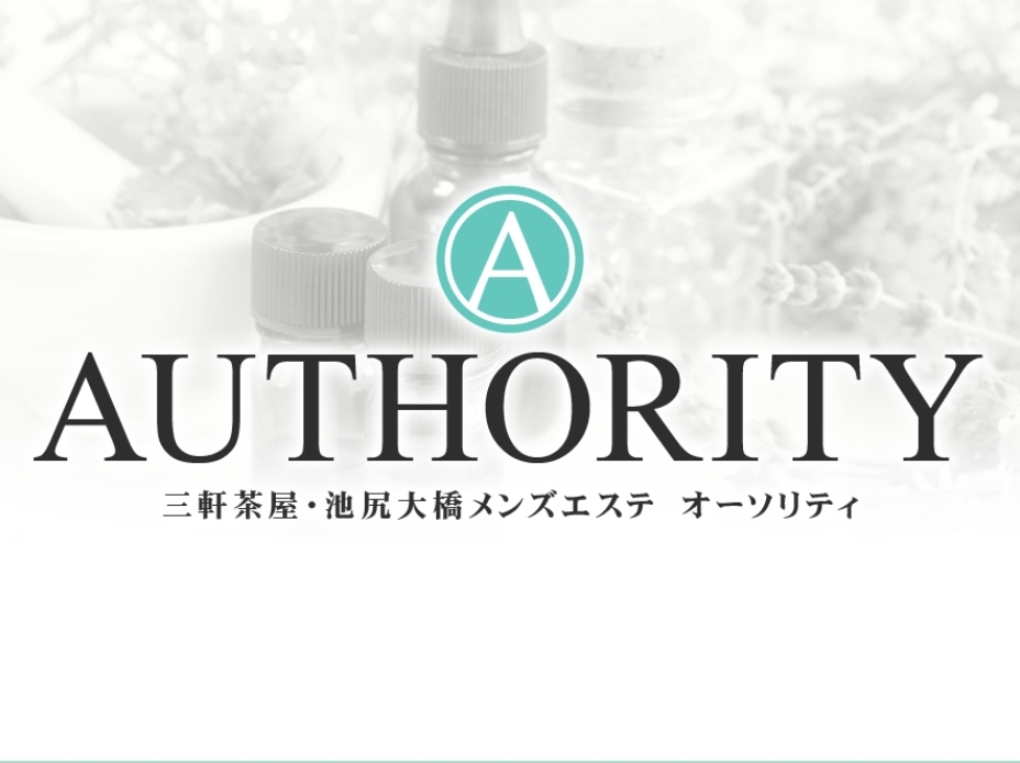 AUTHORITY [オーソリティ]