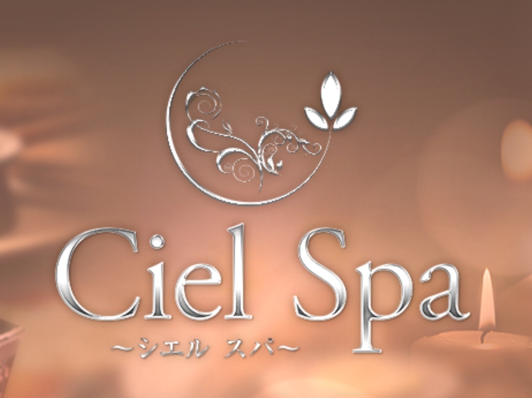 CIEL SPA [シエルスパ]