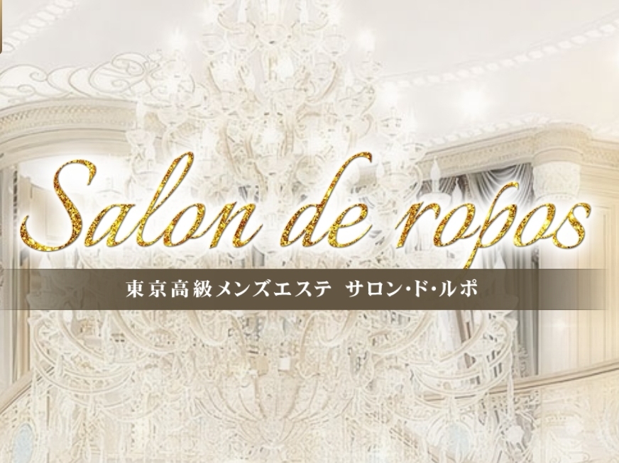 Salon de ropos [サロンドルポ]