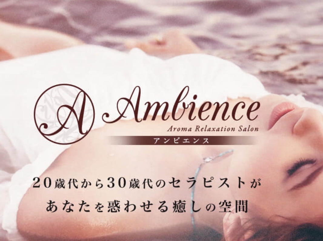 Ambience [アンビエンス]
