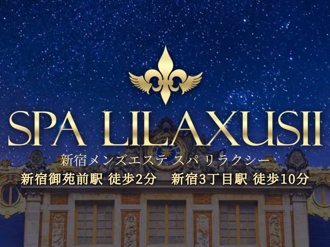 SPA LILAXUSII [スパ リラクシー]