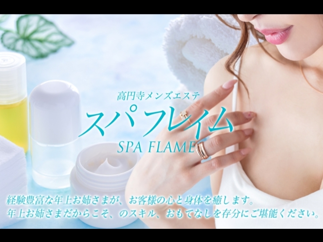 SPA FLAME [スパフレイム]