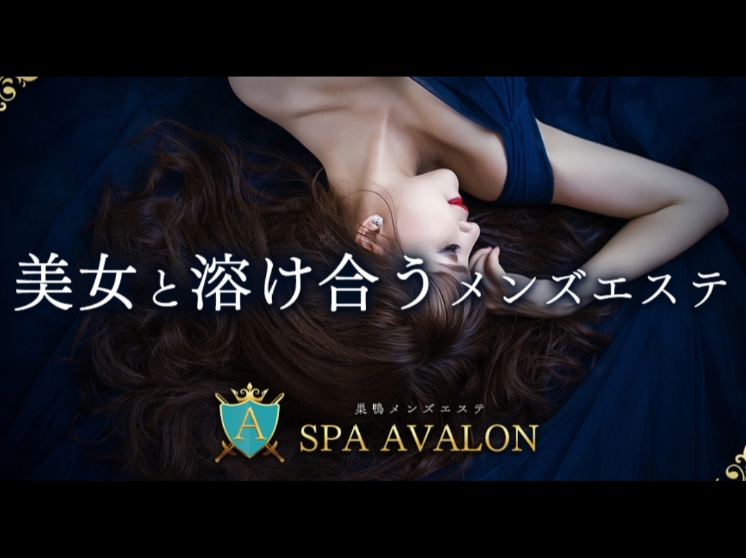 SPA AVALON [スパアヴァロン]