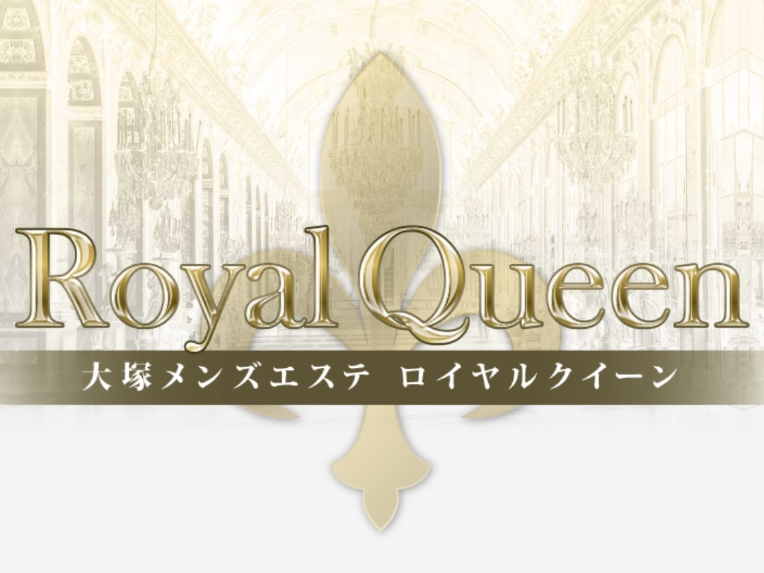 Royal Queen [ロイヤルクイーン]