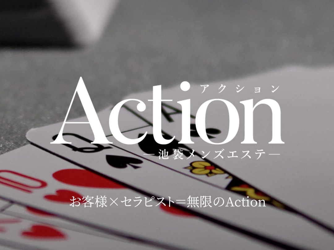 Action [アクション]