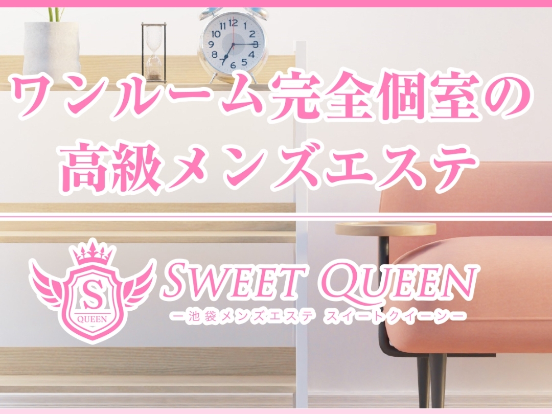 SWEET QUEEN [スイートクイーン]