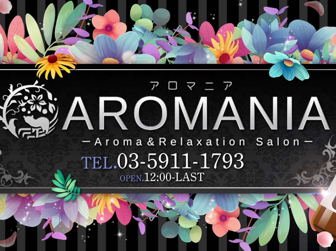 AROMANIA [アロマニア]