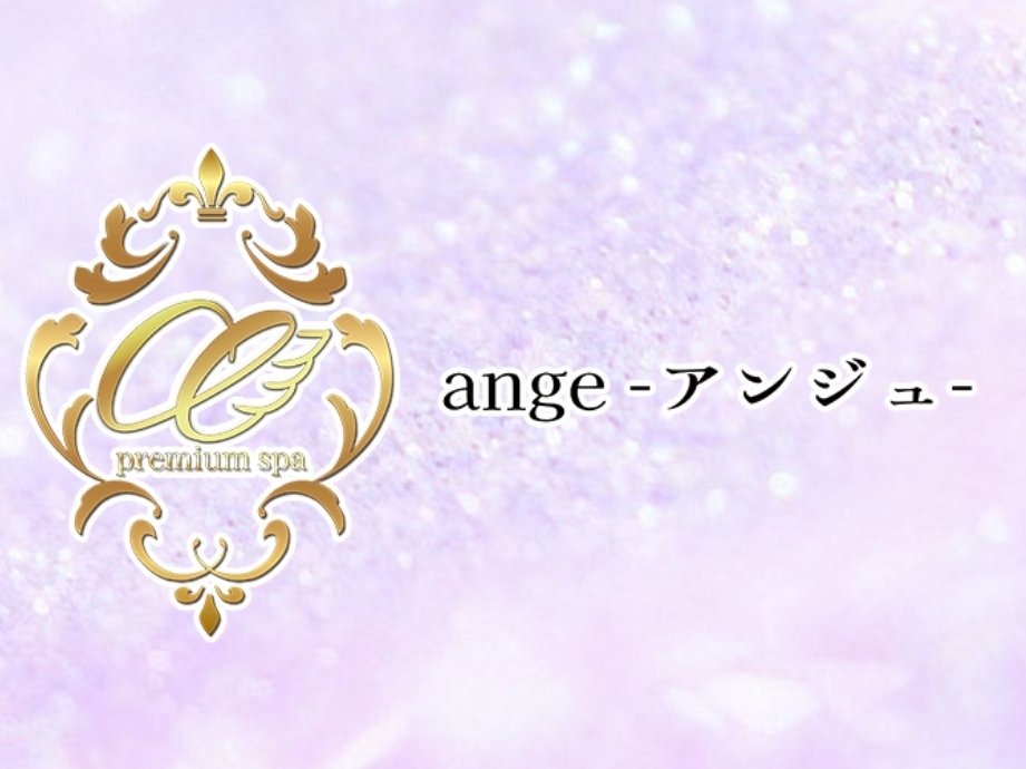 ange [アンジュ]