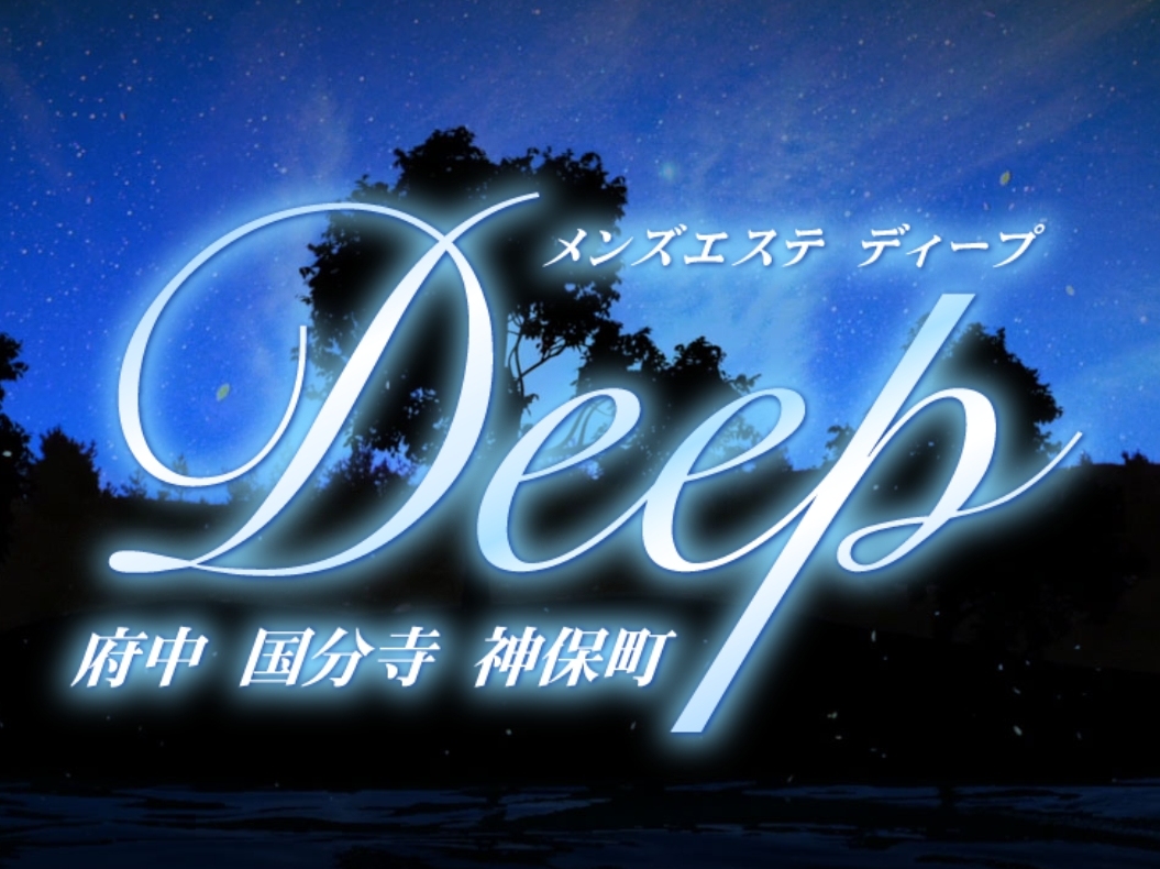 Deep [ディープ]