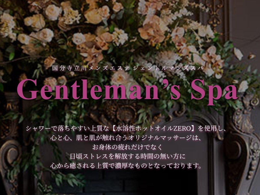 Gentlman's Spa [ジェントルマンズスパ]