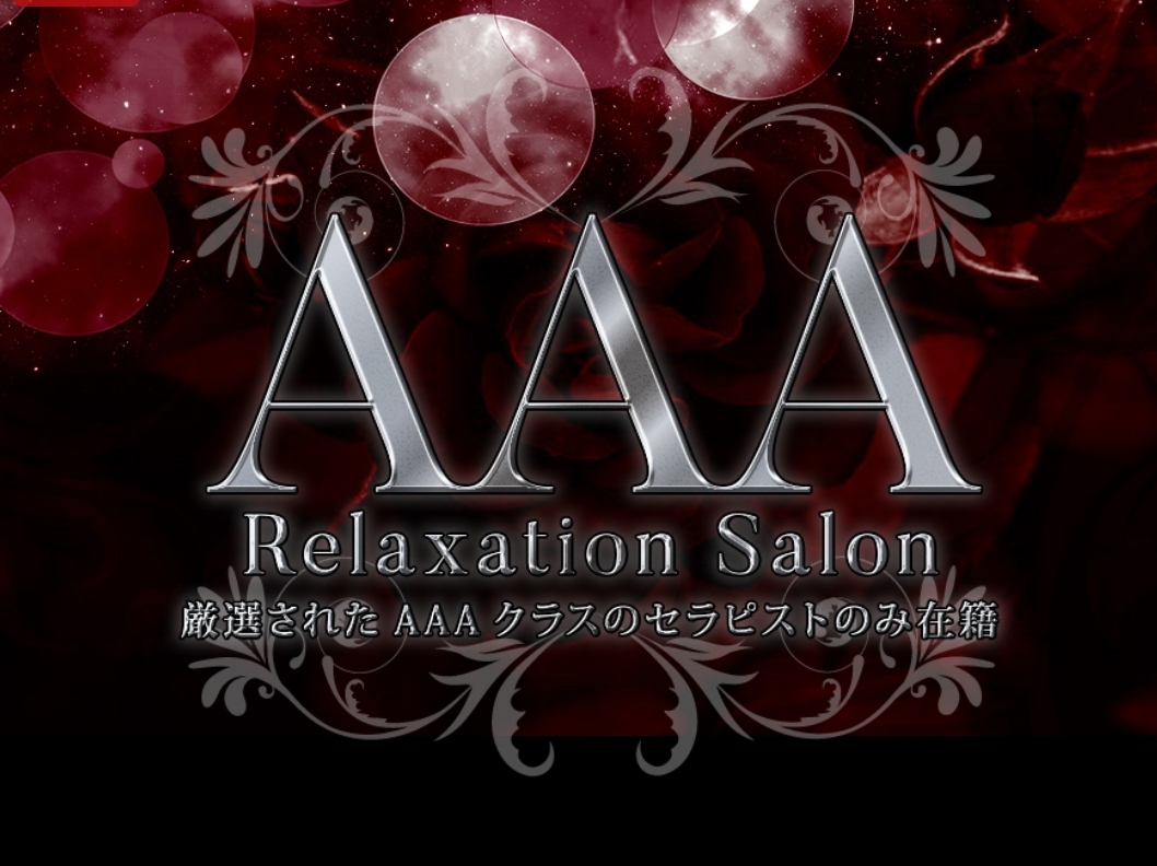 AAA Relaxation Salon [トリプルエーリラクゼーションサロン]