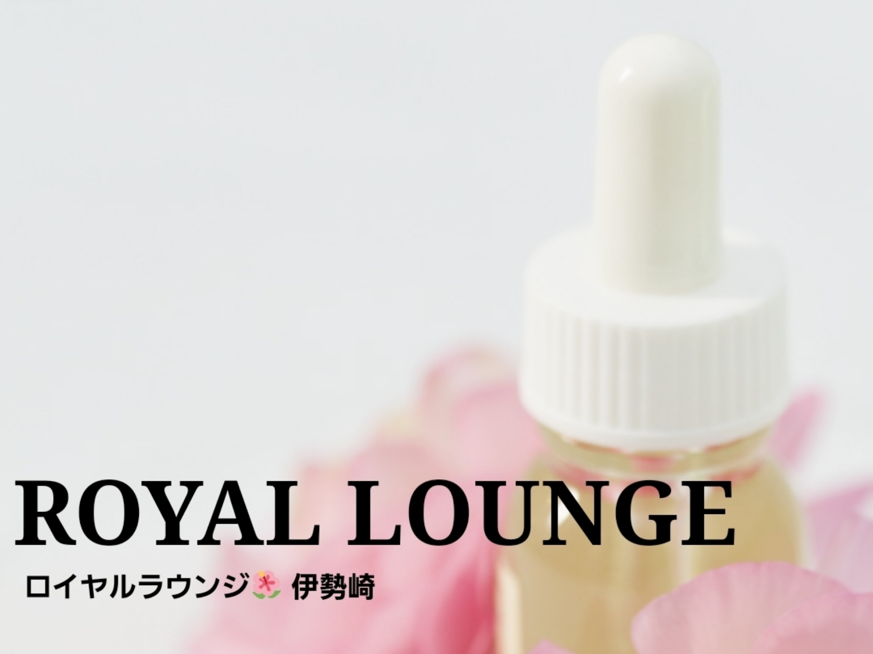 ROYAL LOUNGE [ロイヤルラウンジ]