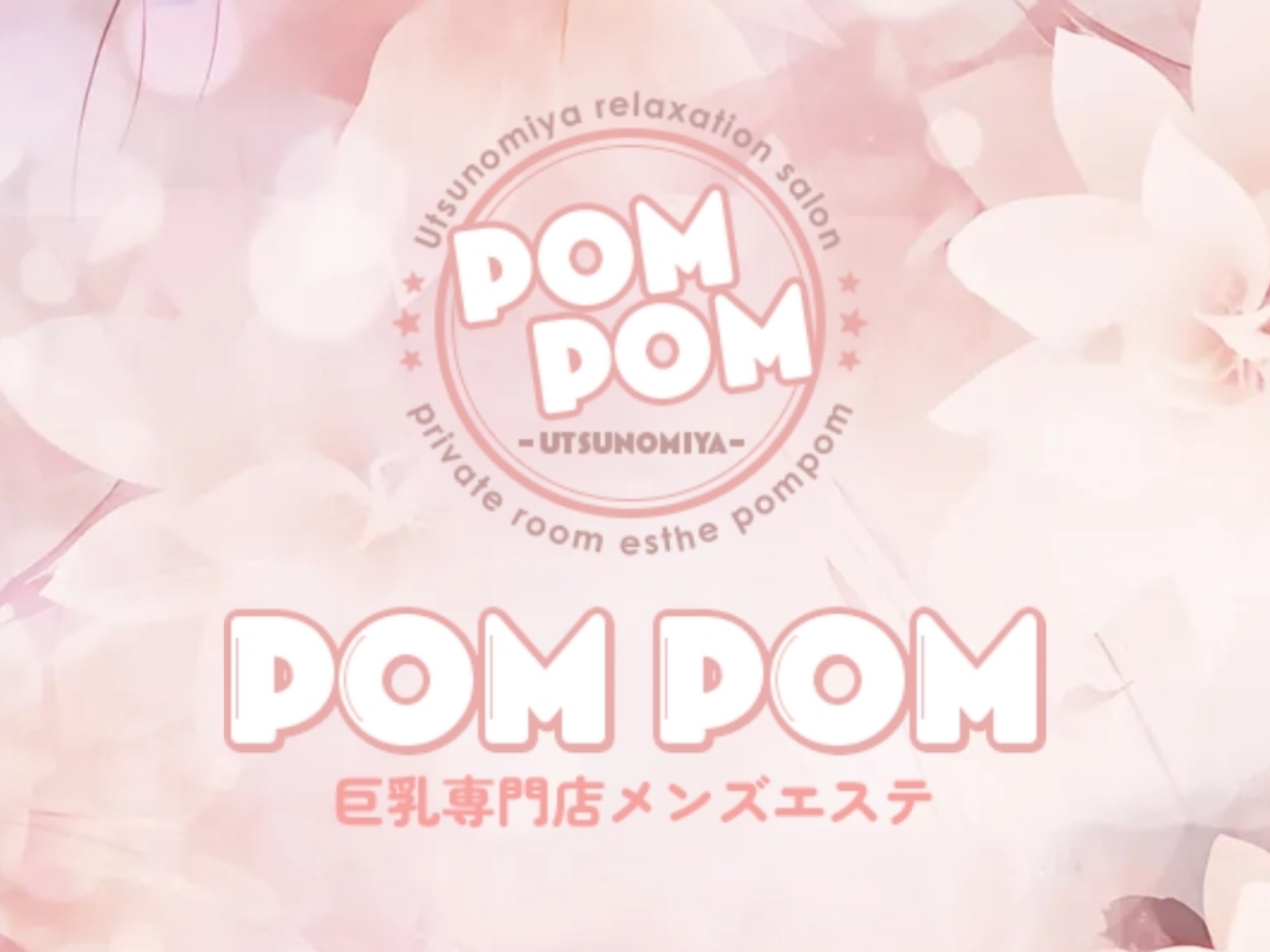 POM POM [ポムポム] 群馬