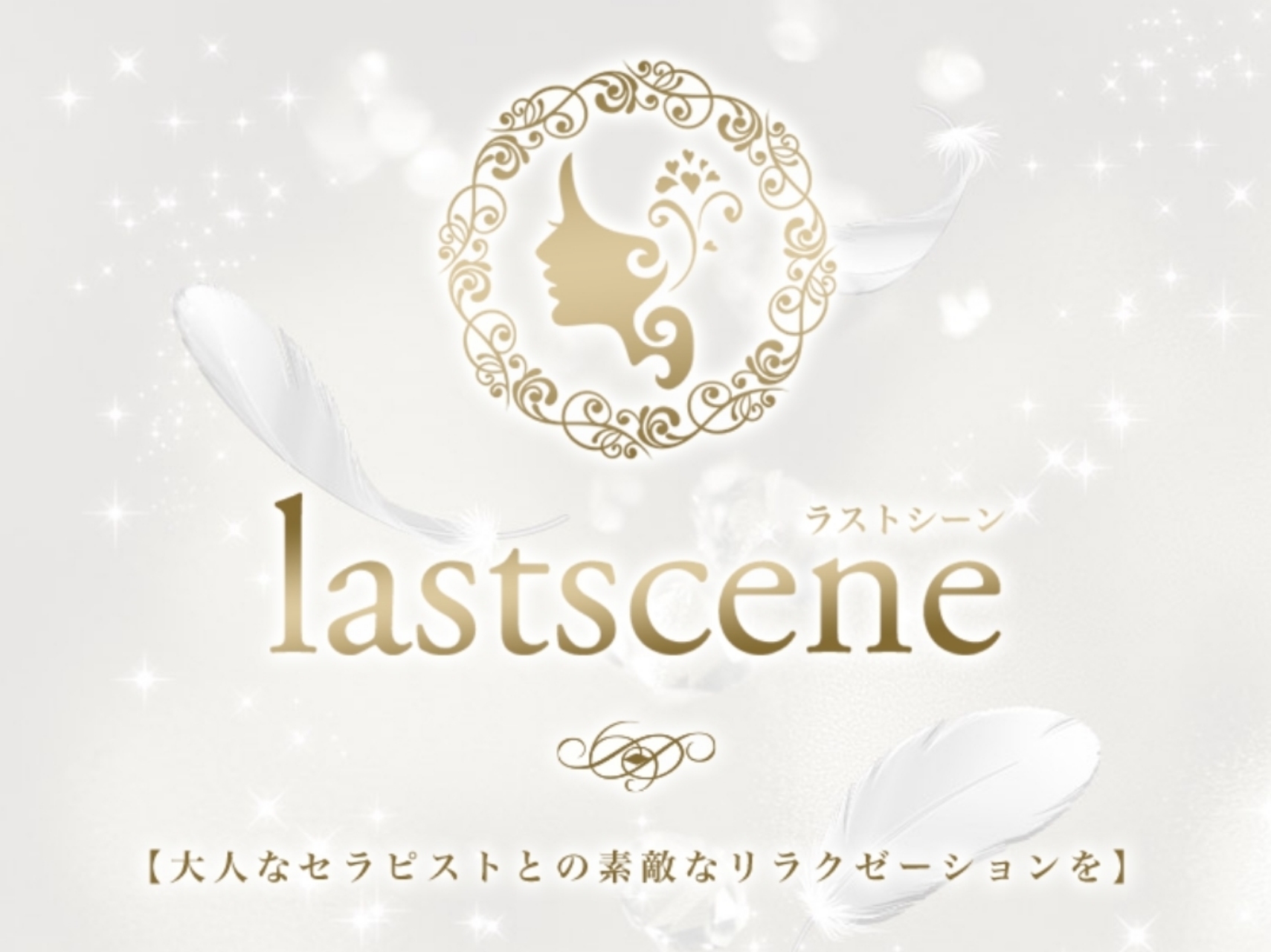 lastscene [ラストシーン]