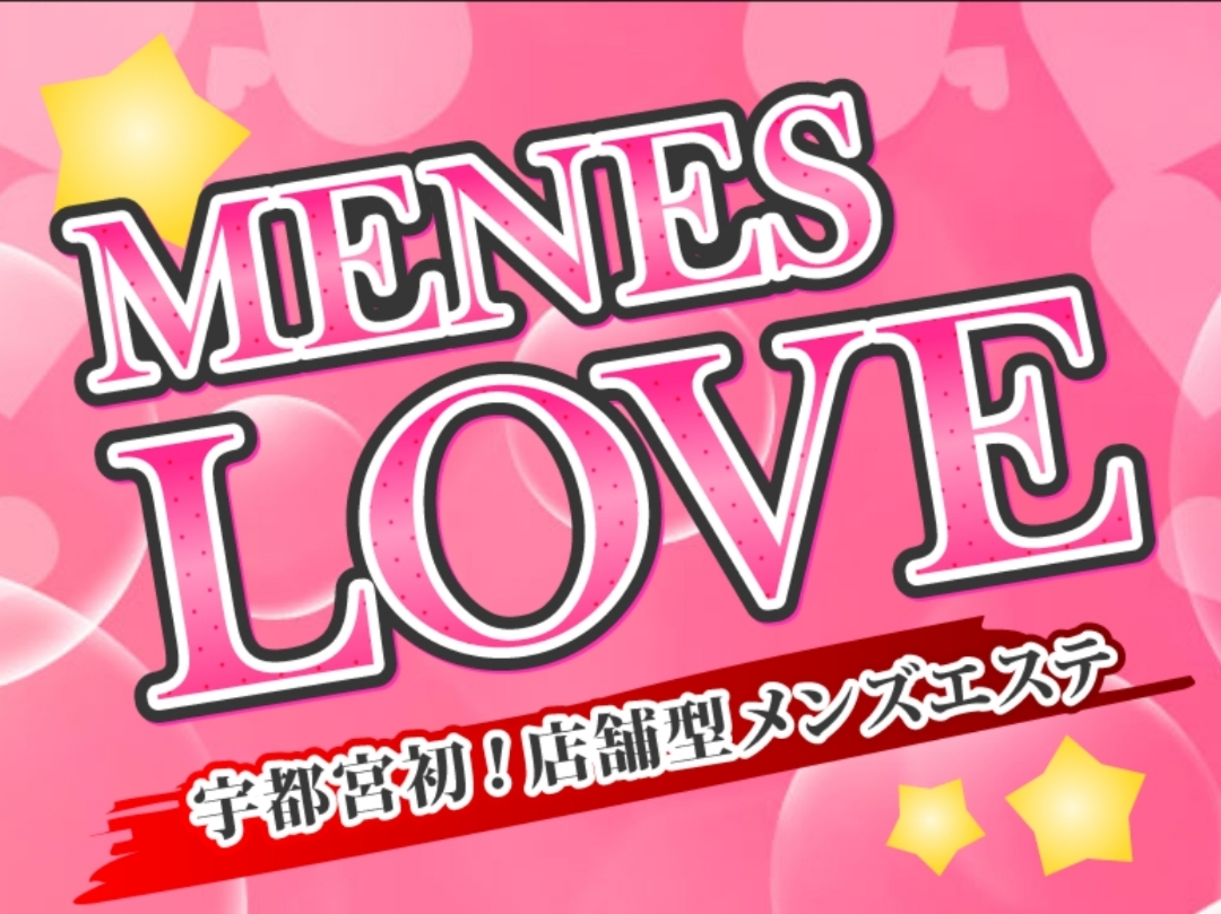 MENES LOVE [メンエスラブ]