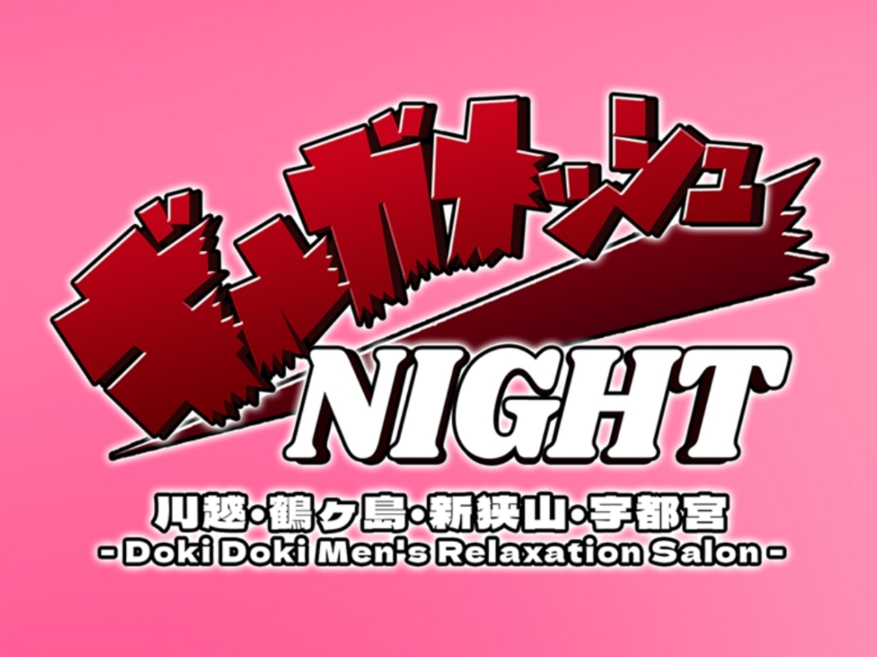 ギルガメッシュNIGHT 栃木