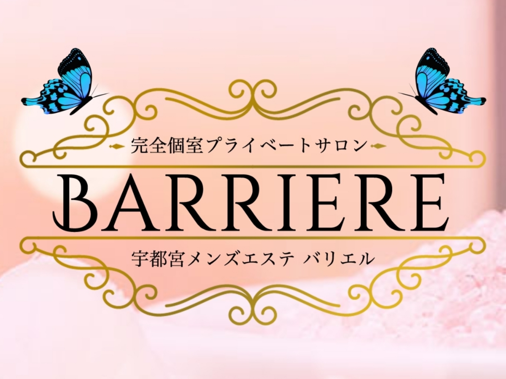 BARRIERE [バリエル]