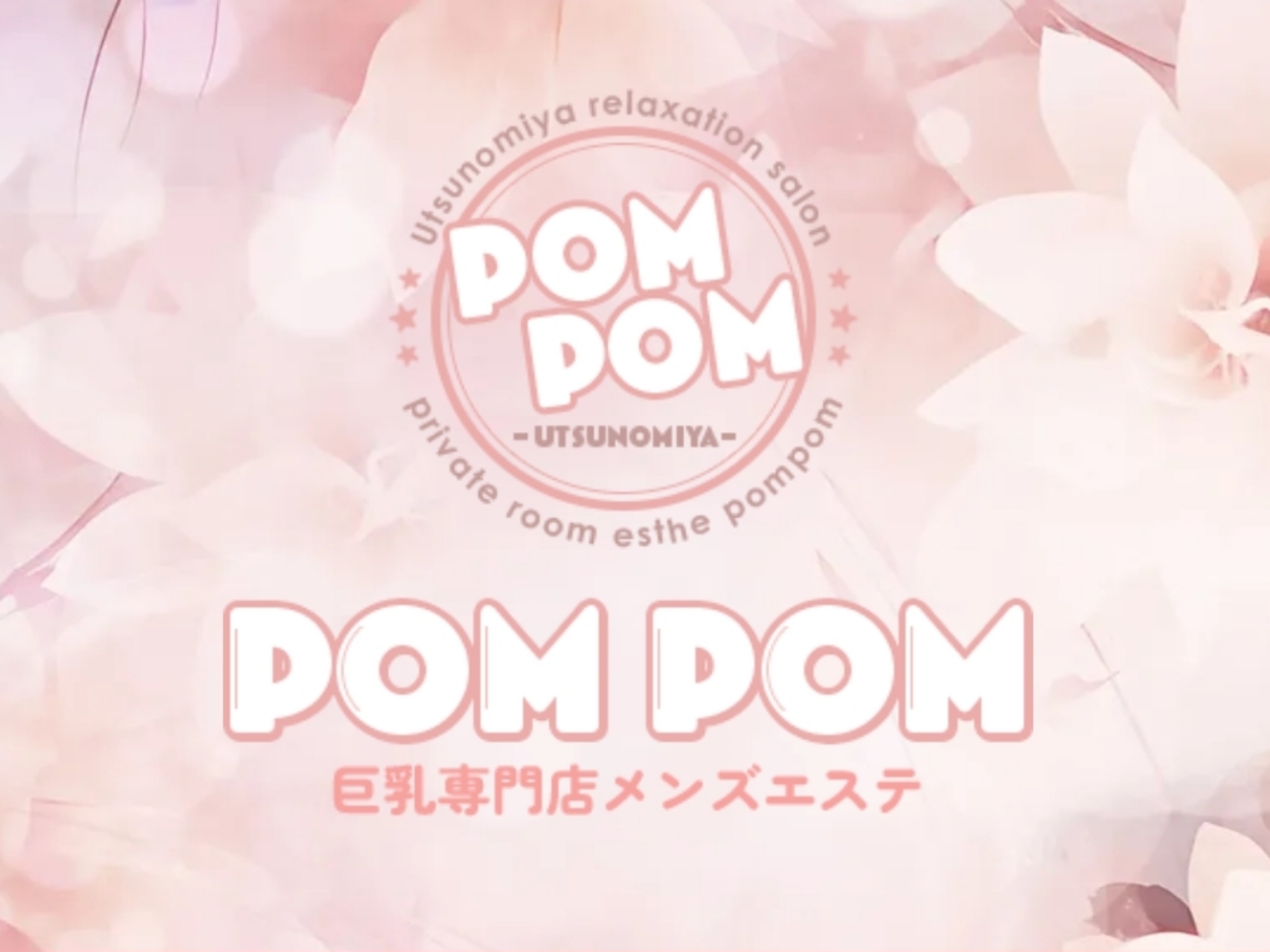 POM POM [ポムポム] 栃木